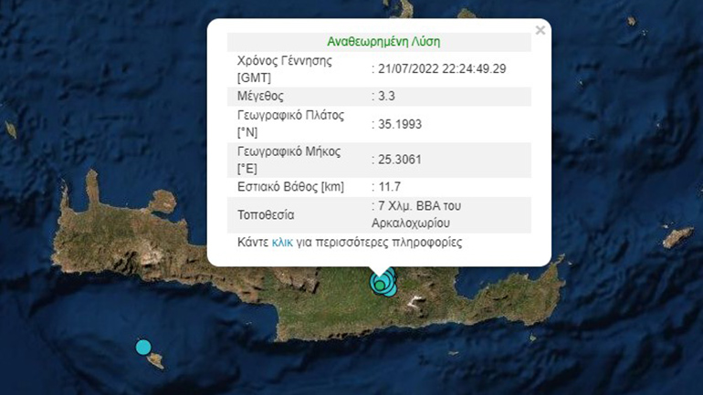 Σεισμός 3,3 ρίχτερ στo Αρκαλοχώρι