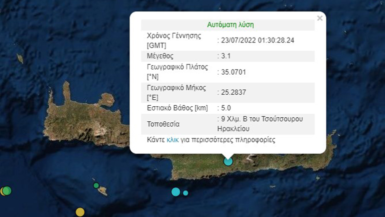 Σεισμός 3,1 Ρίχτερ στη Κρήτη