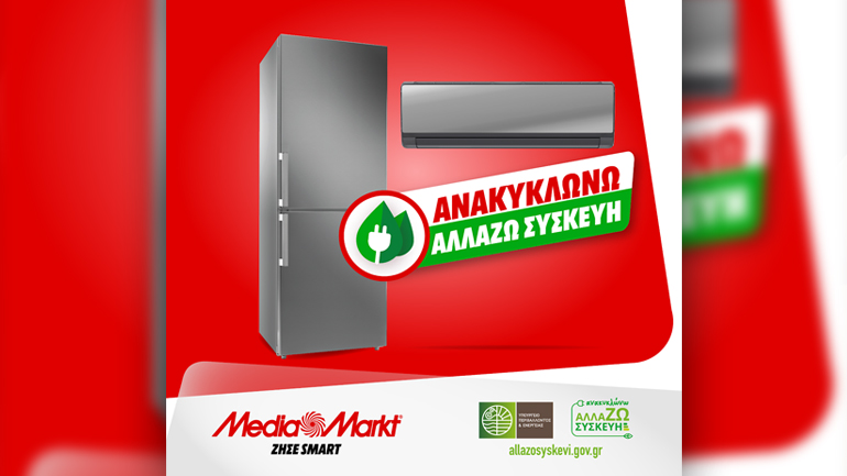 Ανακυκλώστε τις ηλεκτρικές συσκευές σας στη MediaMarkt εύκολα και σε έως 36 δόσεις