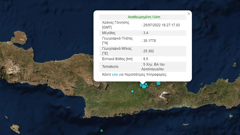 Σεισμός 3,4 ρίχτερ στo Αρκαλοχώρι