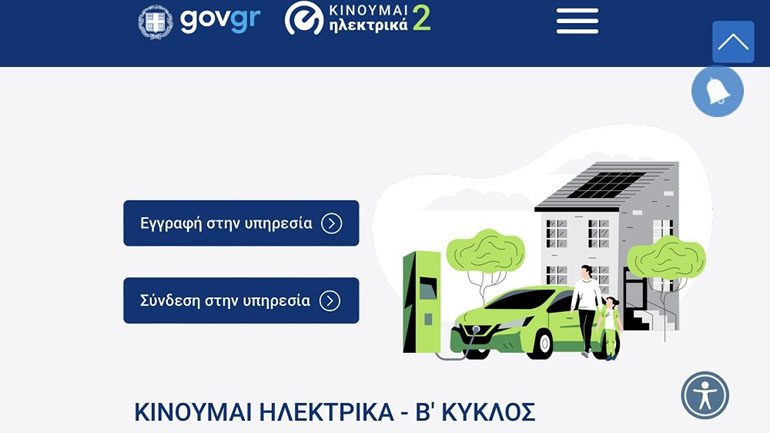 Κινούμαι Ηλεκτρικά 2: Από αύριο οι αιτήσεις για επιδότηση αγοράς ηλεκτρικών οχημάτων
