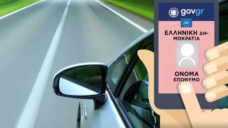 Διαθέσιμη από σήμερα η εφαρμογή gov.gr Wallet για να έχετε στο κινητό σας ταυτότητα – δίπλωμα