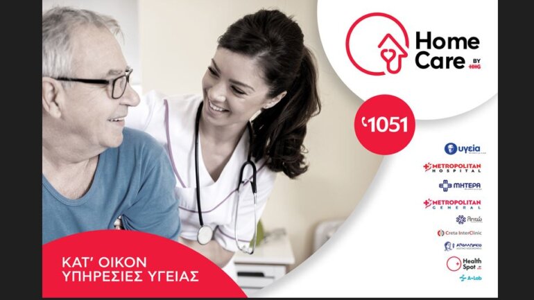 Homecare: Νέα εποχή στις κατ’ οίκον υπηρεσίες υγείας από τον όμιλο ΗΗG
