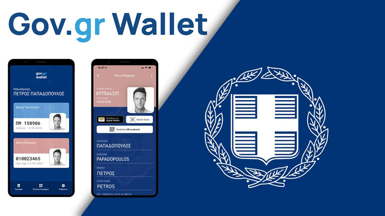 Άνοιξε η πλατφόρμα wallet.gov.gr και για τα ΑΦΜ που λήγουν σε 2