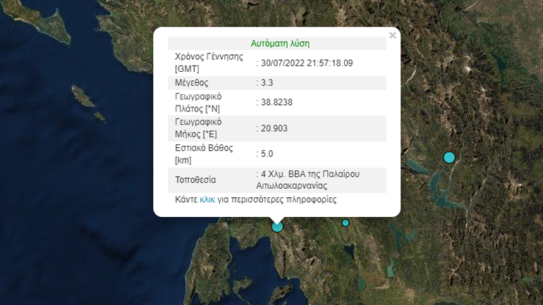 Σεισμός 3,3 ρίχτερ στην Αιτωλοακαρνανία