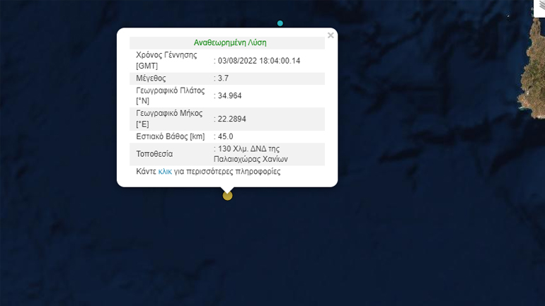 Σεισμός 3,7 ρίχτερ στο Κρητικό πέλαγος