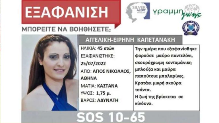Βρέθηκε η Αγγελική – Ειρήνη Καπετανάκη που είχε εξαφανιστεί στα Κάτω Πατήσια – Καταγγέλλει βιασμό