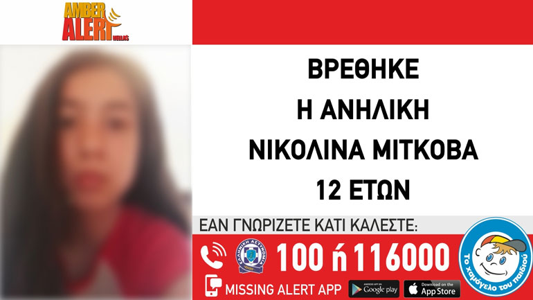Θεσσαλονίκη: Βρέθηκε η 12χρονη που είχε εξαφανιστεί από τη Μενεμένη