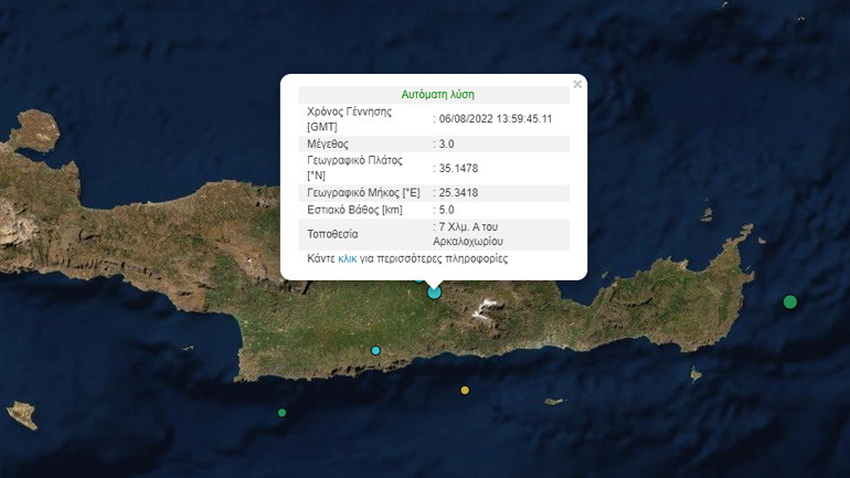 Σεισμός 3 ρίχτερ στo Αρκαλοχώρι