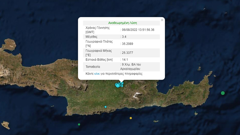 Σεισμός 3,4 ρίχτερ στo Αρκαλοχώρι