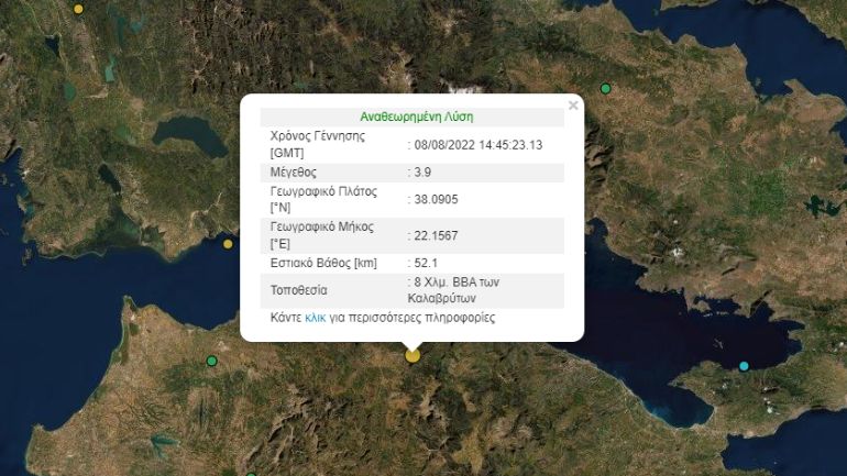 Σεισμός 3,9 Ρίχτερ στα Καλάβρυτα