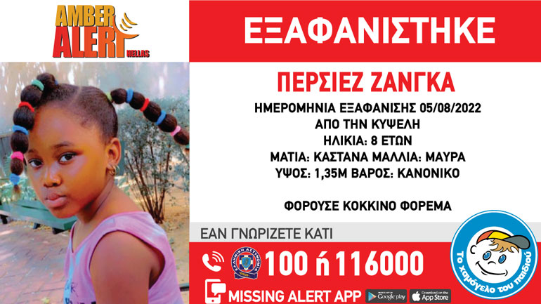 Συναγερμός για την εξαφάνιση 8χρονης από την Κυψέλη