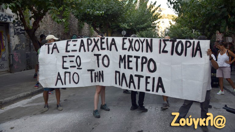 Πορεία ενάντια στην κατασκευή σταθμού μετρό στην πλατεία Εξαρχείων