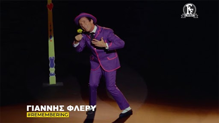 Γιάννης Φλερύ: Η Φίνος Φιλμ τιμά τον σπουδαίο χορογράφο, παρτενέρ της Λίντας Άλμα