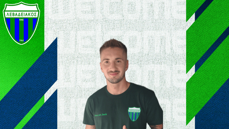 Ανακοίνωσε Σκβάρκα ο Λεβαδειακός