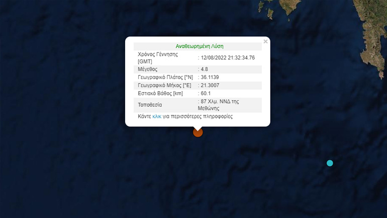 Σεισμική δόνηση 4,6 Ρίχτερ στον θαλάσσιο χώρο νότια της Μεθώνης