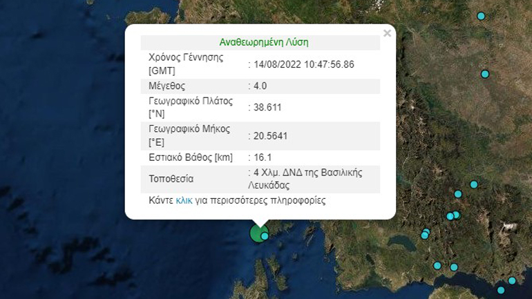 Σεισμός 4 Ρίχτερ στη Λευκάδα