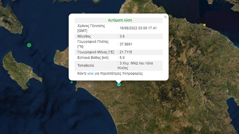 Σεισμός 3,6 ρίχτερ στην Ηλεία