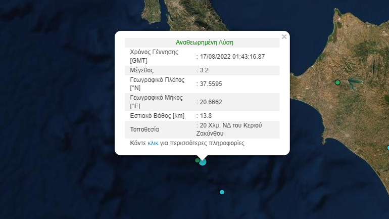Σεισμός 3,2 ρίχτερ στη Ζάκυνθο