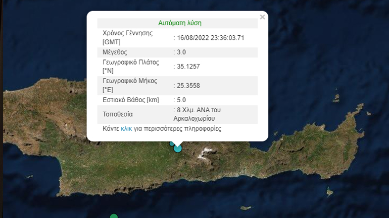 Σεισμός 3 ρίχτερ στo Αρκαλοχώρι