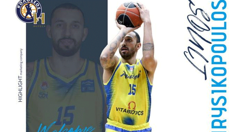 Κολοσσός Ρόδου: Ανακοινώθηκε η απόκτηση του Χρυσικόπουλου