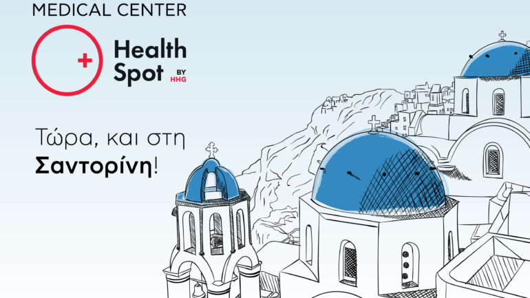 Νέο Διαγνωστικό Κέντρο HealthSpot by HHG στη Σαντορίνη