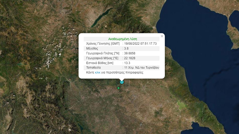 Σεισμος 3,8 ρίχτερ στον Τύρναβο