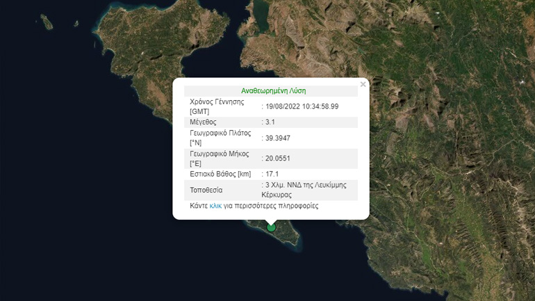 Σεισμός 3,1 Ρίχτερ στην Κέρκυρα