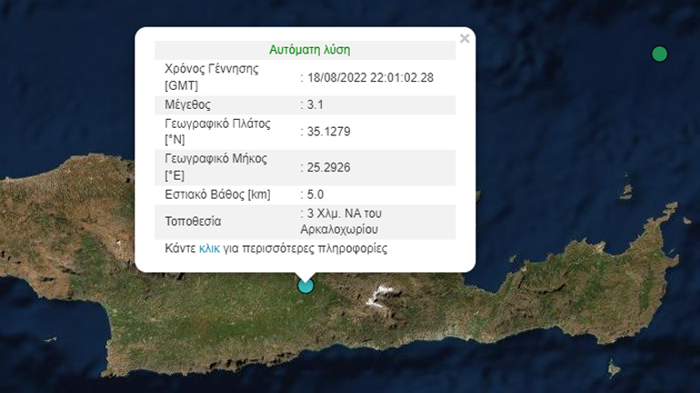 Σεισμός 3,1 ρίχτερ στο Αρκαλοχώρι