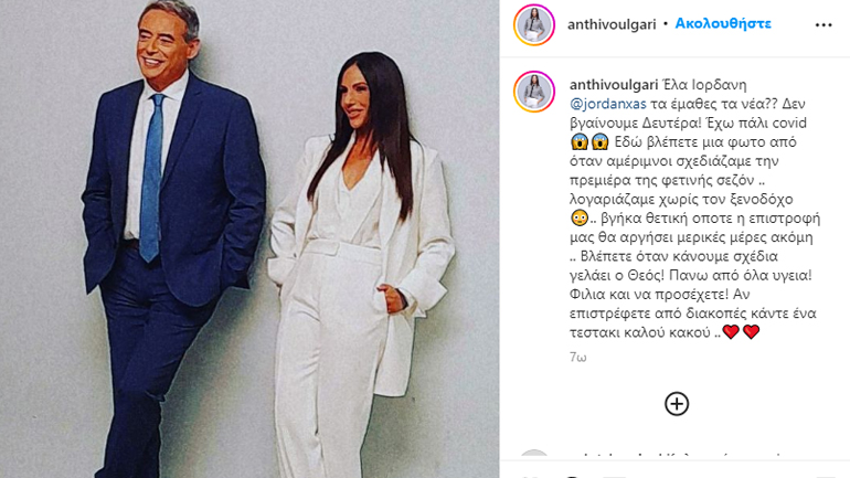 Θετική στον κορωνοϊό η Ανθή Βούλγαρη – Αναβάλλεται η πρεμιέρα της εκπομπής «Κοινωνία ώρα Mega»