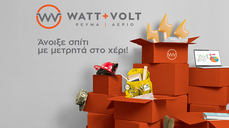 WATT+VOLT: 100 υπερτυχεροί WATT+VOLTers θα ανοίξουν σπίτι με ΜΕΤΡΗΤΑ ΣΤΟ ΧΕΡΙ!