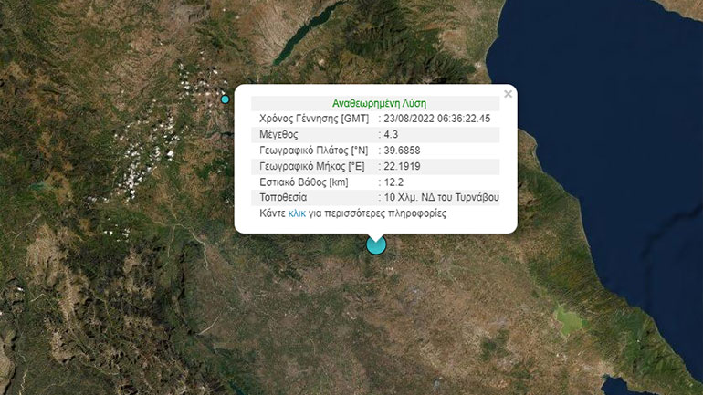 Σεισμός 4,3 Ρίχτερ στον Τύρναβο