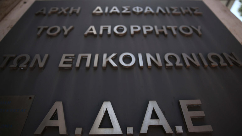 ΑΔΑΕ: Έρχονται έλεγχοι σε ΕΥΠ και ΕΛ.ΑΣ.