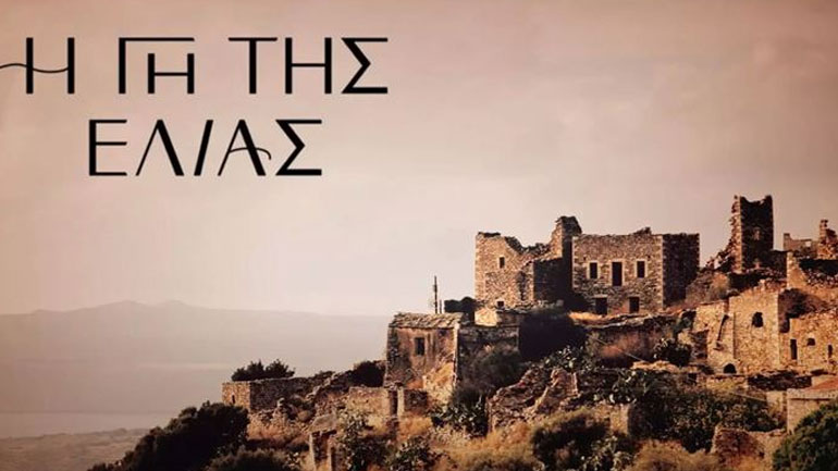 Η Γη της Ελιάς: Γνωρίστε τους νέους ήρωες της σειράς