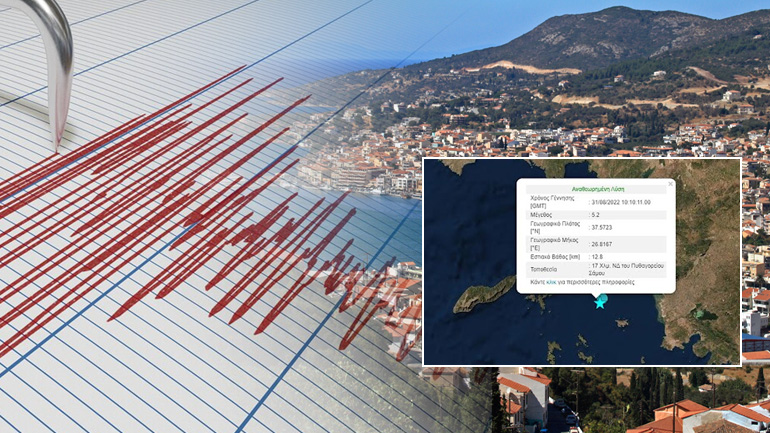 Ισχυρός σεισμός 5,2 Ρίχτερ στη Σάμο