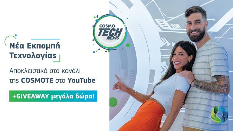 COSMOTECH NEWS: Μια νέα εκπομπή τεχνολογίας από την COSMOTE