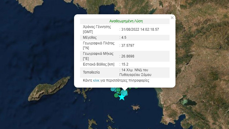 Nέα σεισμική δόνηση 4,5 Ρίχτερ στη Σάμο
