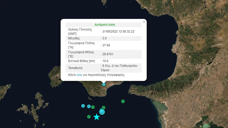 Ακολουθία μετασεισμών στη Σάμο