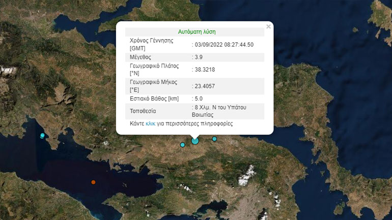 Σεισμός 3,9 Ρίχτερ στη Βοιωτία – Αισθητός και στην Αθήνα