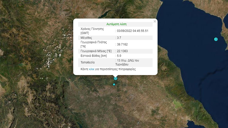Σεισμική δόνηση 3,7 Ρίχτερ στον Τύρναβο