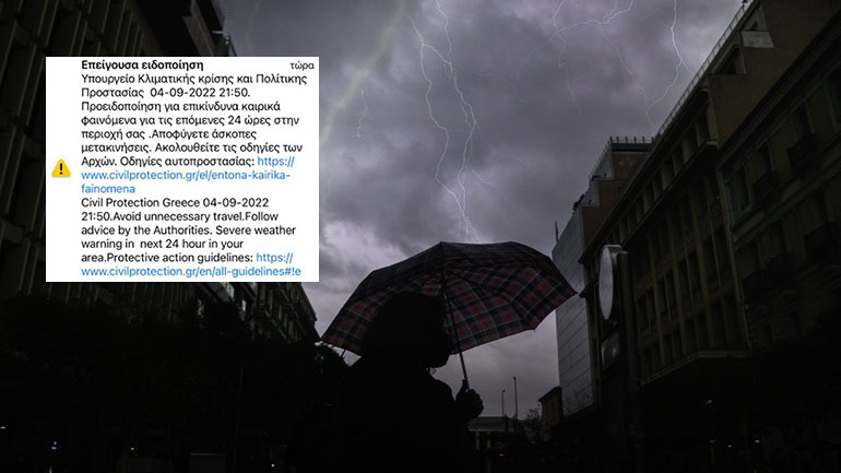 Mήνυμα από το 112 για επικίνδυνα καιρικά φαινόμενα σε Θεσσαλονίκη, Πιερία και Θεσσαλία