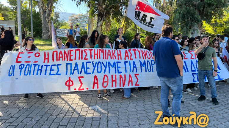 Νέα κινητοποίηση φοιτητών κατά της πανεπιστημιακής αστυνομίας