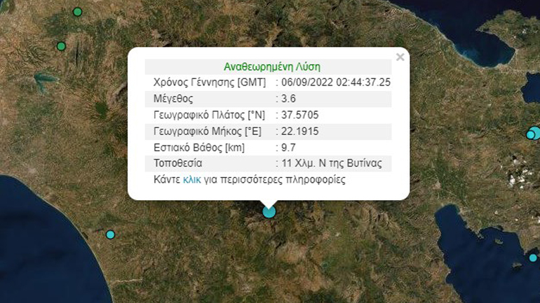 Σεισμός 3,6 Ρίχτερ στη Βυτίνα