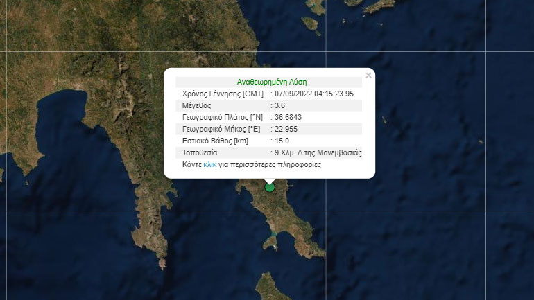 Σεισμός 3,6 Ρίχτερ στη Μονεμβασιά