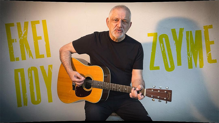 «Εκεί που ζούμε»: Το νέο τραγούδι του Νίκου Πορτοκάλογλου από την ταινία του Σωτήρη Γκορίτσα