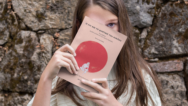 «H Λιν και το μυστικό του κύκλου» της Nina Hanefeld