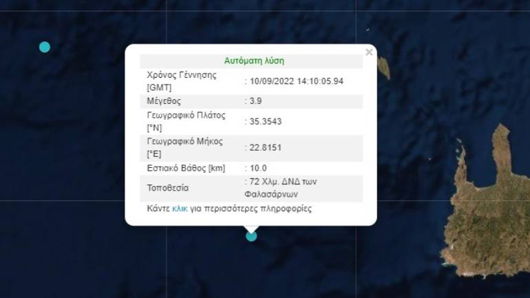 Σεισμική δόνηση 3,9 Ρίχτερ νοτιοδυτικά των Φαλασάρνων