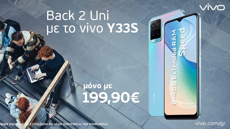 vivo Υ33s: Μαγική Φθινοπωρινή Προσφορά «Back 2 Uni» που κάνει τον Σεπτέμβριο να μοιάζει καλοκαίρι