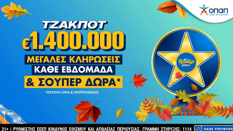 Τα TZOKEΡ Stars επιστρέφουν με σούπερ δώρα κάθε εβδομάδα για τους online παίκτες