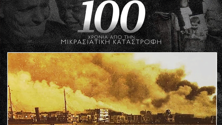 Το μήνυμα της ΑΕΚ για τα 100 χρόνια από τη Μικρασιατική Καταστροφή